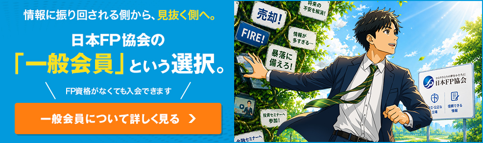 会報「FPジャーナル」