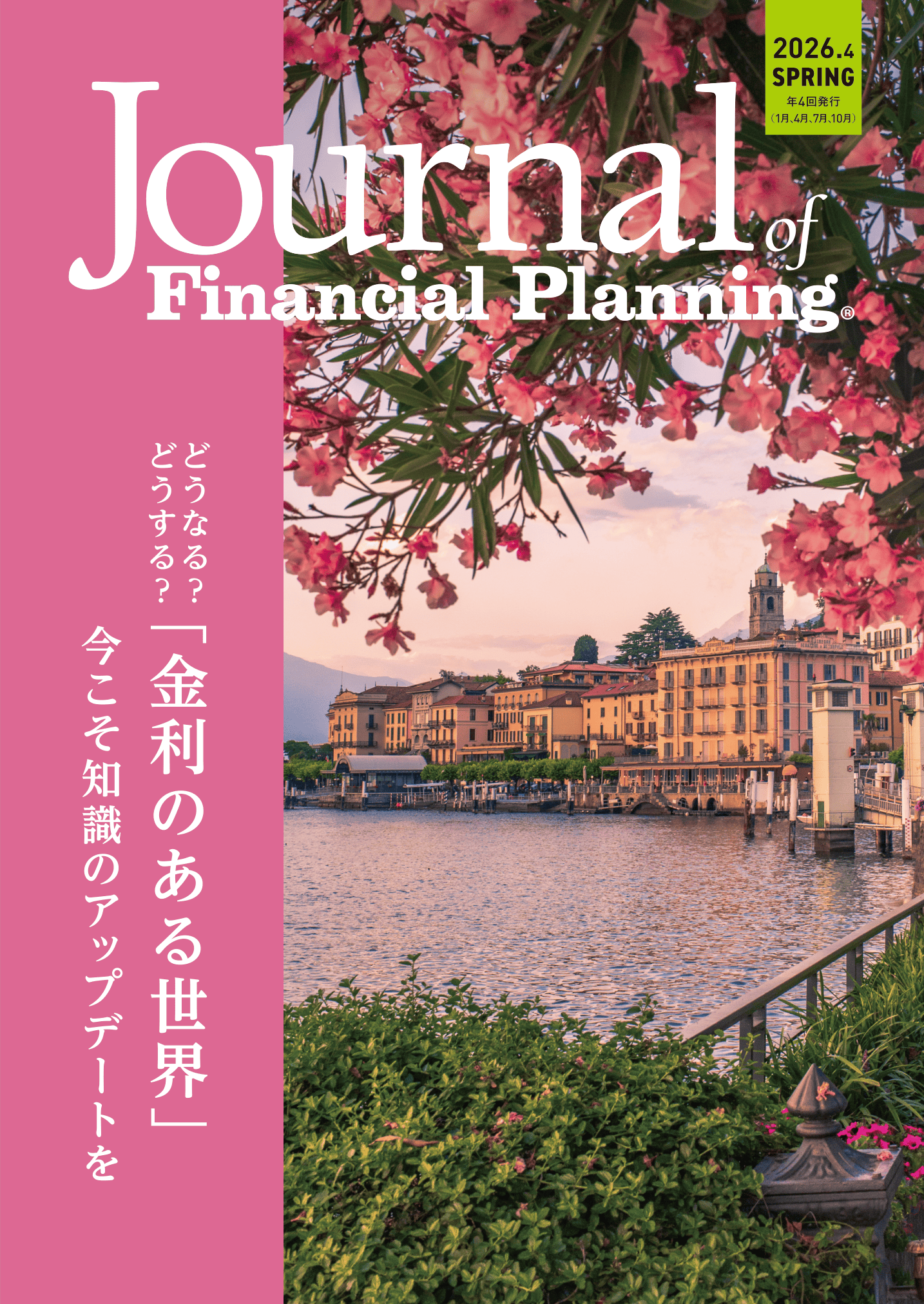 FPジャーナル