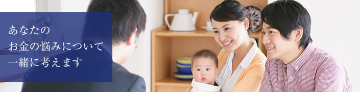 あなたの夢をかなえるベストパートナー