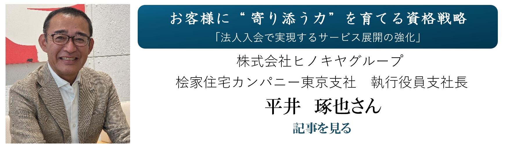 企業に勤務しているCFP認定者等