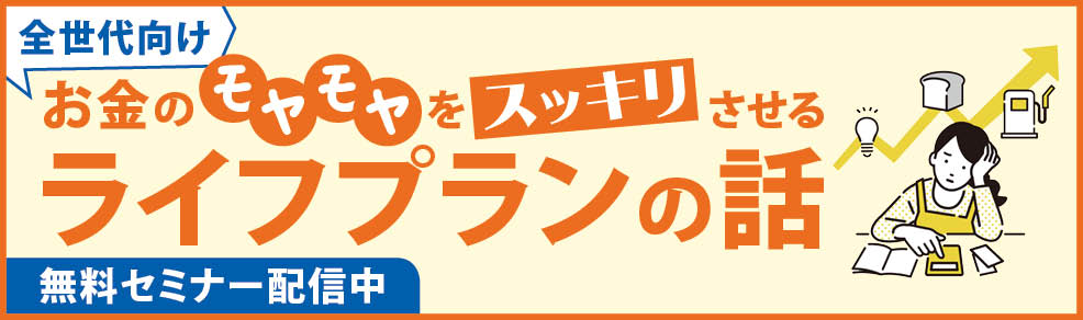 生活者向けセミナー