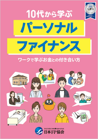 パーソナルファイナンス