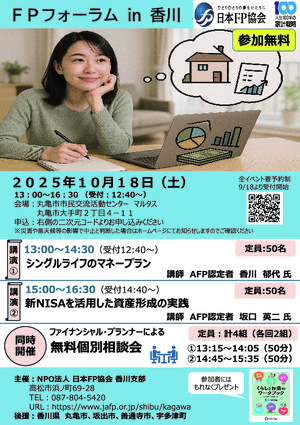 ＦＰフォーラム in 香川PDF
