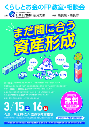 くらしとお金のＦＰ教室【相談会】PDF