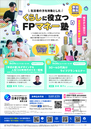 【A】くらしに役立つ☆ＦＰマネー塾PDF