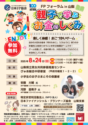 ＦＰフォーラム in 山梨PDF