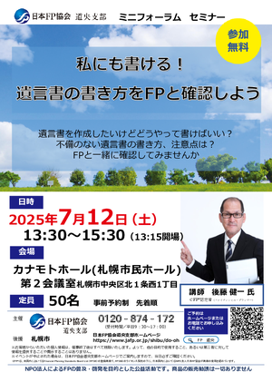 私にも書ける！遺言書の書き方をFPと確認しようPDF