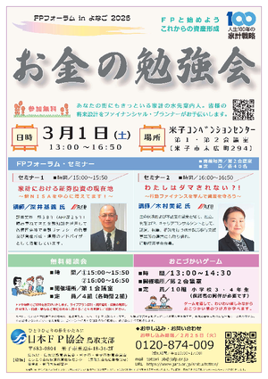 ＦＰフォーラム in よなご ２０２５PDF