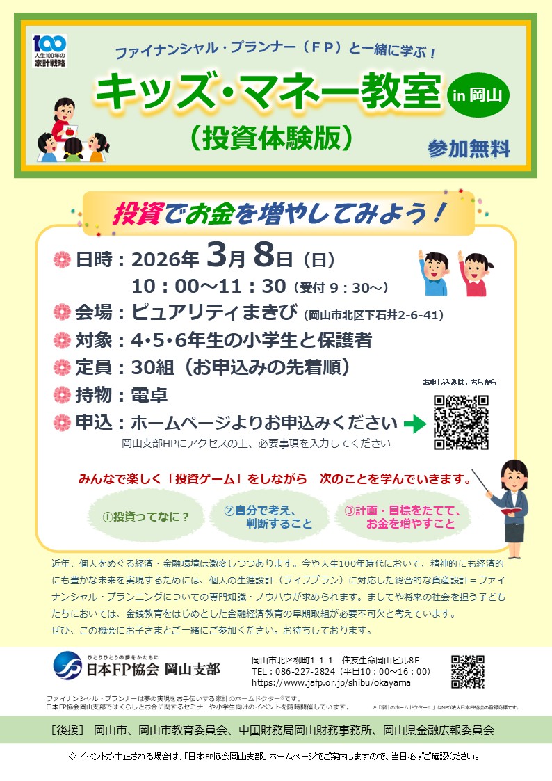 キッズマネー教室