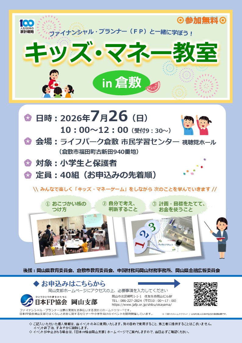 キッズマネー教室