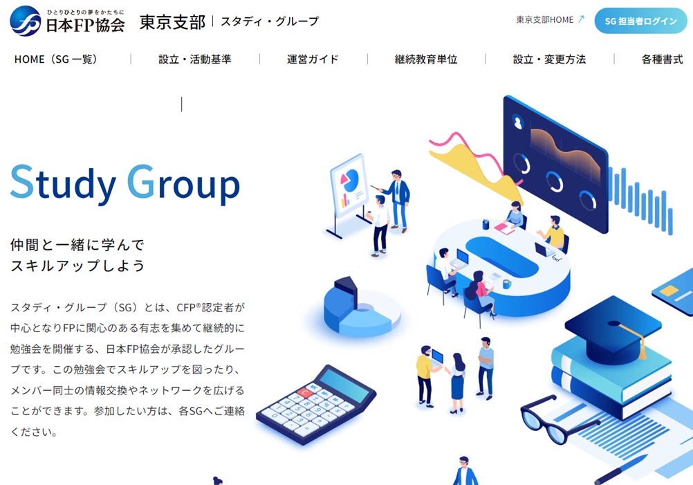『SG（スタディ・グループ）』