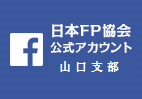 山口支部 Facebook