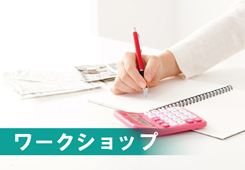 シングルライフのマネープラン画像