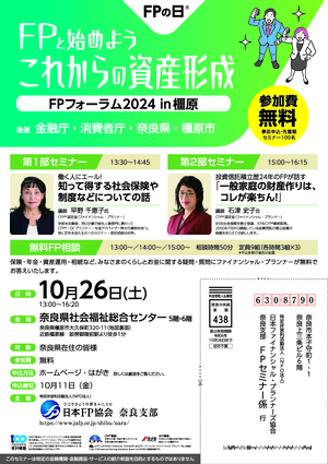 FPフォーラム 2024 in 橿原PDF