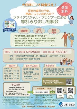 家計みなおし相談会1月