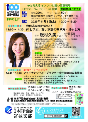FPフォーラム2025 in 宮城　※オンライン参加の方は「その他ご要望」にご記入くださいPDF