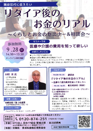 9/28くらしとお金のセミナー＆相談会　※オンライン参加の方は「その他ご要望」にご記入くださいPDF