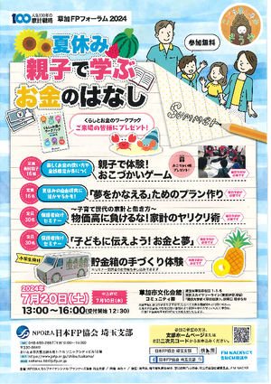 草加FPフォーラム2024PDF