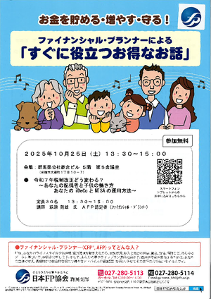 ファイナンシャル・プランナーによるすぐに役立つお得なお話PDF