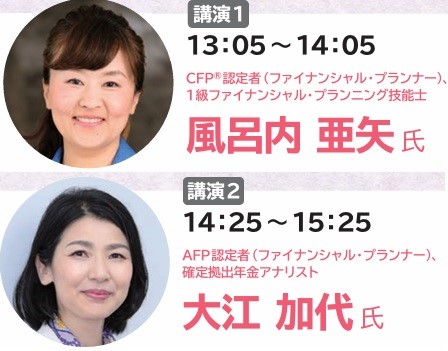 マネーセミナー■13:00〜15:30■画像