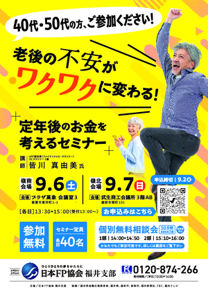 福井ミニFPﾌｫｰﾗﾑ