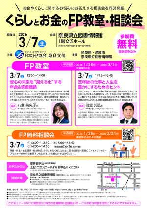 くらしとお金のＦＰ教室【相談会】PDF