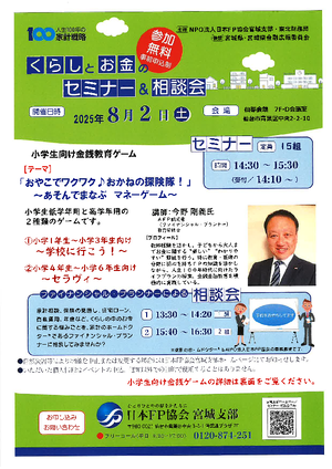 8/2 おやこでワクワク♪おかねの探検隊！〜あそんでまなぶマネーゲーム〜PDF