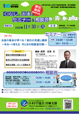 くらしとお金の無料セミナー＆相談会※オンライン参加の方は「その他ご要望」に明記のうえお申込みくださいPDF