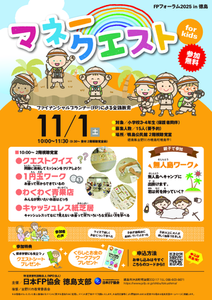 ＦＰによる金銭教育【小学3〜4年生 対象】PDF