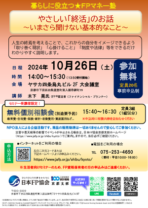【10月開催】やさしい「終活」のお話＆個別相談会（セミナー受講者限定）PDF