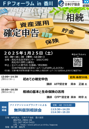 ＦＰフォーラムin香川PDF