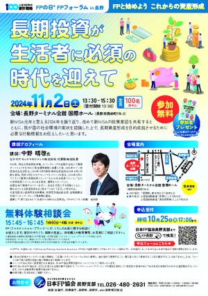 ＦＰの日®ＦＰフォーラムin長野PDF