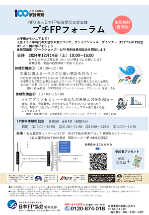 1214プチフォーラムチラシ