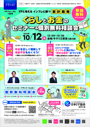 「FPの日®」FPフォーラム　in　滋賀PDF