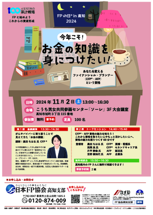 今年こそ、お金の知識を身につけたい！ 〜あなたを変えるファイナンシャル・プランナーという資格〜PDF