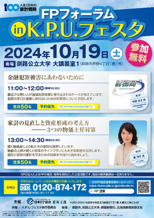 FPフォーラムinK.P.U.フェスタPDF