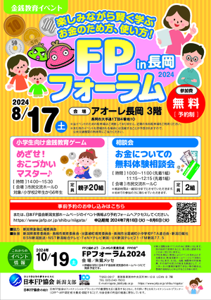 FPフォーラムin長岡