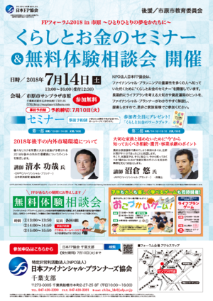 FPフォーラム2018in市原