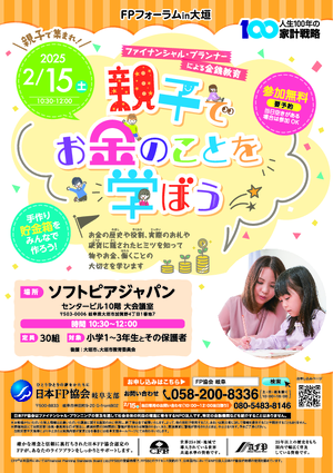 FPフォーラムin大垣PDF