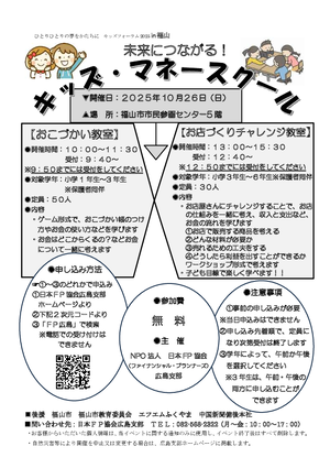 キッズフォーラム in 福山PDF