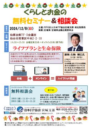 くらしとお金の無料セミナー＆相談会※オンライン参加の方は「その他ご要望」に明記のうえお申込みくださいPDF