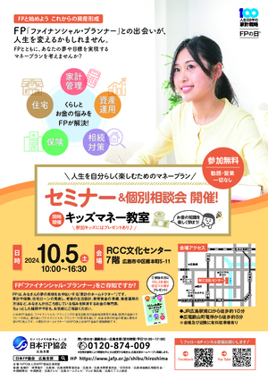 ＦＰの日®　セミナー＆個別相談会PDF