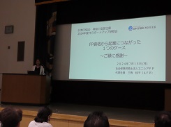 講師：三角桂子氏