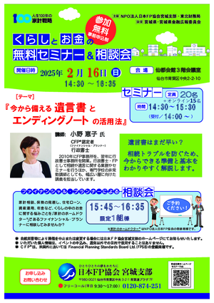 くらしとお金の無料セミナー＆相談会※オンライン参加の方は「その他ご要望」に明記のうえお申込みくださいPDF