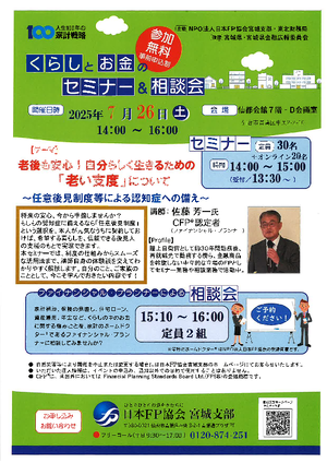 7/26くらしとお金のセミナー＆相談会　※オンライン参加の方は「その他ご要望」にご記入くださいPDF