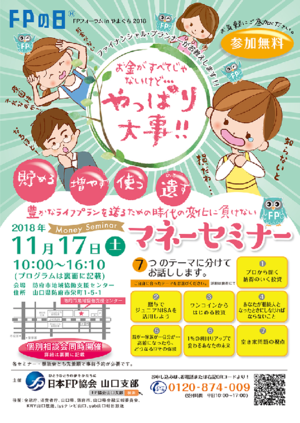 FPの日® in 山口