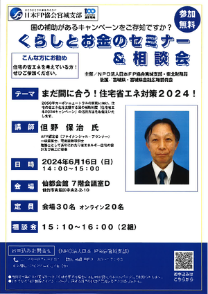 くらしとお金の無料セミナー＆相談会PDF