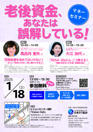 マネーセミナー 老後資金、あなたは誤解している！PDF