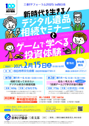 三重FPフォーラム2025 in 四日市PDF