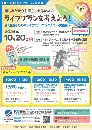 ２０２４年ＦＰフォーラム＠池袋PDF